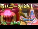 【DQXIS】出会ったモンスターのドット絵を描くドラクエXI S #96 青バニースーツのマルティナ！【ドラゴンクエストXI S】(ネタバレ注意)