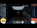 【第三夜】ラジオ界の生ける伝説VS令和のクソJK 大幽霊屋敷～浜村淳の実話怪談～ 【レトロゲーム旅】