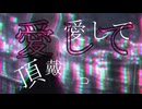 小売の愛　可不