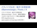 【新着】ガチャ パラノイズ PALANOIZE Apple Store Google ゲーム