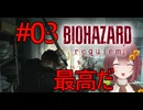 【バイオハザードレクイエム③】レオンオタクのVtuberがアップを始めました。