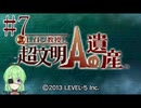 【ゲーム実況】私に解けない謎はない【レイトン教授と超文明Aの遺産】#7