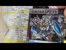 元祖SDガンダムのスナック菓子のシール付きを開封したらガンダム試作1号機フルバーニアンが出た☆