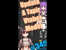 ▶朝活◀ Pt.09 Update a Tapir Vtuber Model