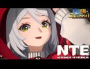 【陰陽】 NTEをプレイしてみた　part15
