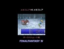 プライドをかけた戦い【FF4】steam版 ピクセルリマスター