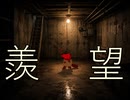羨望/短いBGM屋さん feat.弦巻マキ