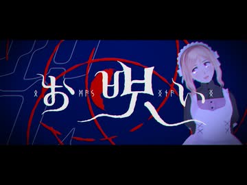 【ＡPヘタリアMMD】お呪い
