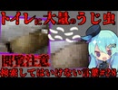 【閲覧注意】検索してはいけない言葉を怖がりが調べてみる！Part28【ゆっくり実況】【ゆっくり解説】