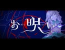 【MMD東方】お呪い