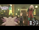 怒ってる？【Pokémon LEGENDS Z-A】実況プレイpart39