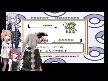 あかりと愉快な仲間たちでジムリーダー攻略　part2 【ポケモン銀】