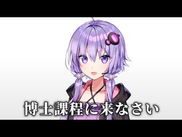博士課程に行きなさい