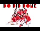 【女10人で】Do-Did-Done / BEYOOOOONDS【踊ってみた】