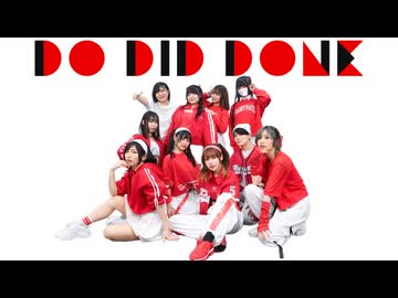 【女10人で】Do-Did-Done / BEYOOOOONDS【踊ってみた】