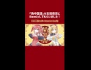 偽中国語(Yasei's Overseas Remix) / 重音テト × 足立レイ - 吉田夜世