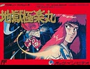 [実況]「地獄極楽丸（FC）」レアゲーム実機でプレイ！（スマホ撮影）