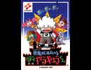 [実況]「悪魔城すぺしゃる・ぼくドラキュラくん（FC）」レアゲーム実機でプレイ！（スマホ撮影）