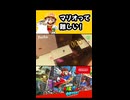 【スーパーマリオオデッセイ】マリオって難しい！【実況プレイ 切り抜きショート動画】