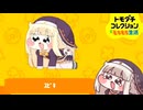 トモダチコレクションもちもち生活＃7