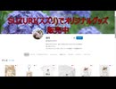 SUZURI（スズリ）でオリジナルグッズ販売中