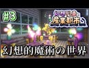 【Minecraft】 幻想列車と産業都市 #3 【ゆっくり実況】
