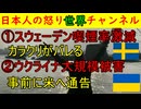 【スウェーデン喫煙率激減】あ～そういう裏があったのね（笑）【ウクライナ大規模空爆】ロシアが本気で攻めてきている模様 #ウクライナ #ロシア #スウェーデン #タバコ