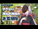 【耳かきASMR】神社の神様の優しい膝枕耳かき