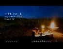 【東方Future House】こすもフロート【衛星カフェテラス】