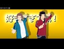 【MMDワートリ】迅と嵐山で好きすぎて滅！