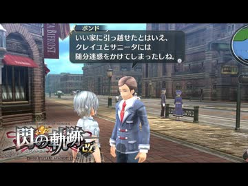 #65 英雄伝説 閃の軌跡Ⅰ：改 -Thors Military Academy 1204-をやるだけ
