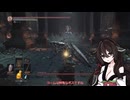 ダークソウル3＃7巨人と神喰らい