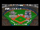 【CAOSリーグ】5th season 第76戦　交流戦第16戦【架空プロ野球リーグ】