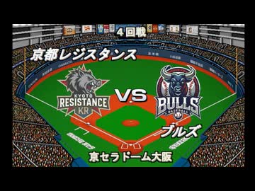 【CAOSリーグ】5th season 第76戦　交流戦第16戦【架空プロ野球リーグ】
