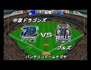 【CAOSリーグ】5th season 第77戦　交流戦第17戦【架空プロ野球リーグ】