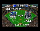 【CAOSリーグ】5th season 第78戦　交流戦第18戦【架空プロ野球リーグ】