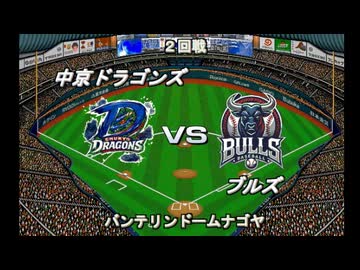 【CAOSリーグ】5th season 第78戦　交流戦第18戦【架空プロ野球リーグ】