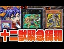 【朗報】十二獣ブルホーン9年ぶりに釈放！！干支を取り戻しフルパワーになる