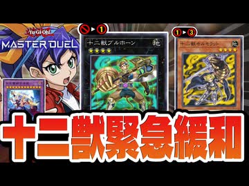【朗報】十二獣ブルホーン9年ぶりに釈放！！干支を取り戻しフルパワーになる