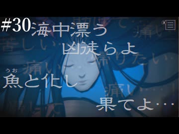 【初見】パラノマサイトFILE38伊勢人魚物語を実況してみた【その30】