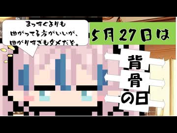 【5月27日】今日はなんの日？【なのぷー・エリアス・祝賀最愛_彩愛】