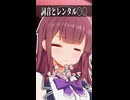 詞音とレンタル〇〇【ボイスロイド劇場】