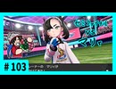★ポケモン　ソード★ワクワクがダイマックス！ガラル旅★初見実況#103★