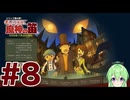【ゲーム実況】私に解けない謎はない【レイトン教授と魔神の笛】#8