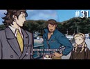【初見】パラノマサイトFILE38伊勢人魚物語を実況してみた【その31】