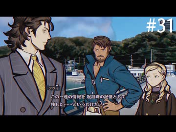 【初見】パラノマサイトFILE38伊勢人魚物語を実況してみた【その31】