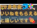 [いいねをもらえると嬉しいです][3分自作曲] 発達障害ロック～毒消しはいらんかね2[ニコ生再生嬉しいです]