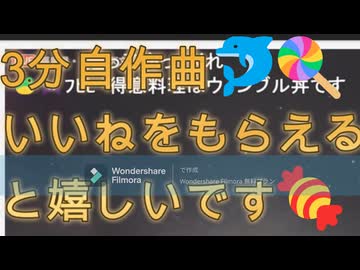 [いいねをもらえると嬉しいです][3分自作曲] 発達障害ロック～毒消しはいらんかね2[ニコ生再生嬉しいです]