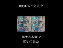 電子和太鼓で0001