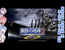 【鋼鉄の咆哮2+EK】ガバガバ異世界旅行2EK 40